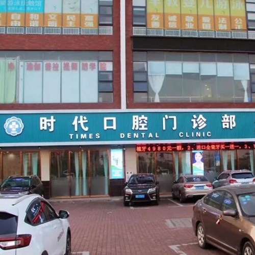 東莞牙縫大矯正排名最好的口腔醫(yī)院，東莞石排牙衛(wèi)士囗腔門診部案例反饋＋科室簡(jiǎn)介，快戳進(jìn)來(lái)~