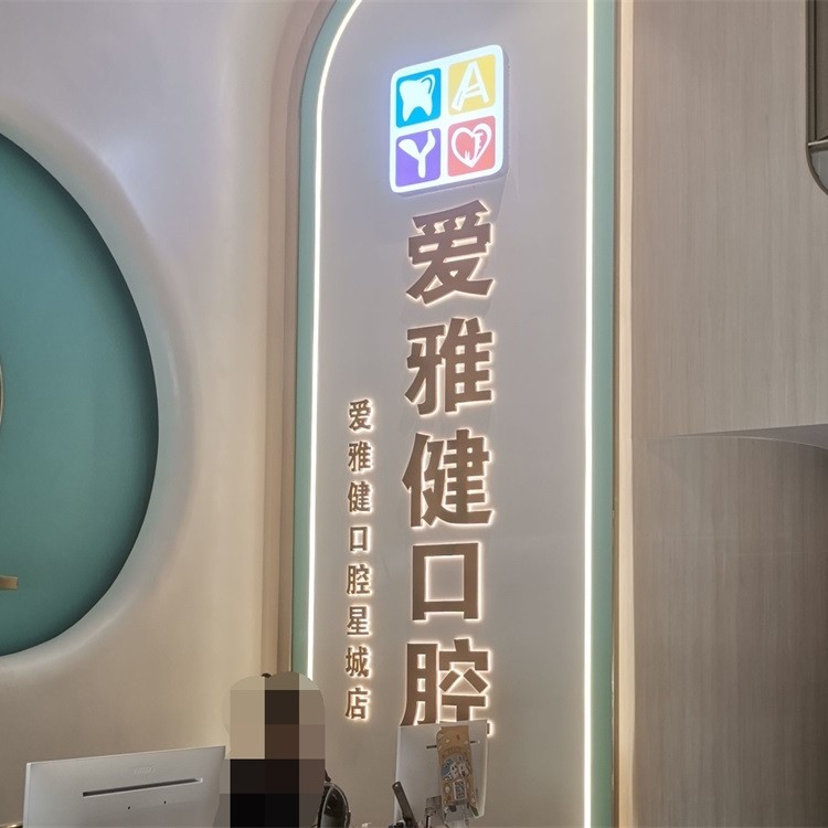 東莞牙齦萎縮恢復(fù)私立口腔醫(yī)院排名！東莞愛雅健口腔連鎖(新世紀(jì)星城店)實(shí)力也不錯~