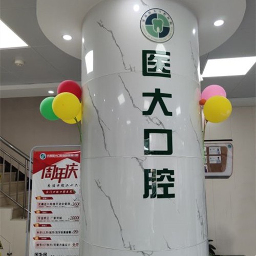 濟南醫(yī)大口腔醫(yī)院(奧林分院)