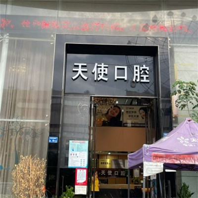 東莞一顆種植牙齒多少錢！東莞魅力天使口腔(樟木頭分院)2023全新種牙價(jià)目表，國(guó)產(chǎn)康盛種植牙價(jià)格：4705元起/顆！