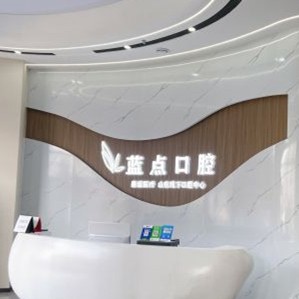 濟(jì)南種一顆門牙口腔醫(yī)院排名前十名單公布，濟(jì)南高新藍(lán)點口腔門診部收費都不貴的