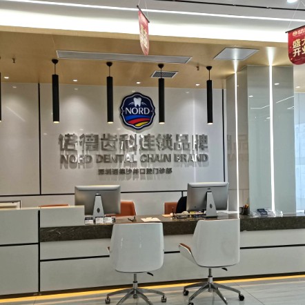 深圳牙齒美白口腔醫(yī)院排名top10誰比較好？深圳諾德齒科(沙井店)實(shí)力強(qiáng)勁更安心！