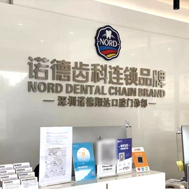 深圳種植牙齒一顆多少錢！深圳諾德齒科(新安店)種植牙價格表，瑞典諾貝爾Active種植牙：13171元起/顆！