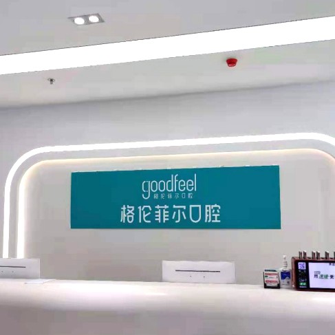 深圳種植一顆牙需多少錢！深圳格倫菲爾口腔(清湖源葉店)種植牙價格表參考，國產鈦基牙(BAM)種植牙價格：3000元起/顆！