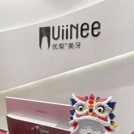 成都優(yōu)梨口腔連鎖