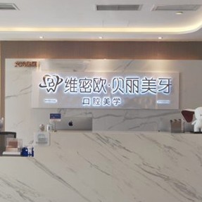 成都一顆牙齒種植多少錢！成都維密歐貝麗口腔種牙超劃算，德國icx種植牙：6049元起/顆！