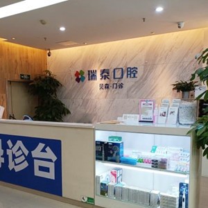 成都一顆牙齒種植多少錢！成都瑞泰口腔(青羊貝森分院)種牙超劃算，瑞士拓美thommen植牙牙：6736元起/顆！