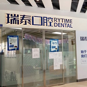 成都種牙齒多少錢一顆！成都瑞泰口腔(世紀城店)種植牙醫(yī)院排名TOP1，德國普魯士Prussian：6962元起/顆！