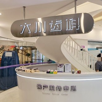 成都大川齒科青羊富力家庭門診部(成都院)