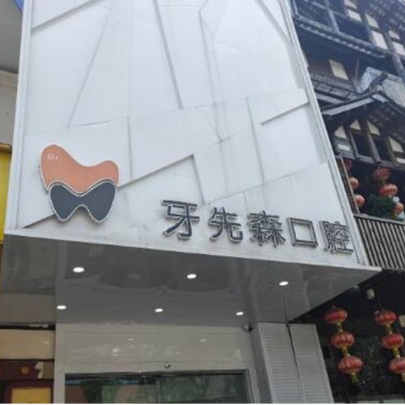 成都種植牙價(jià)位！成都牙先森口腔門(mén)診(青羊店)種植牙價(jià)格表有了，瑞士鋯鈦鋯合金種植牙：8791元起/顆！