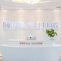 成都種植牙價(jià)位！成都牙博士口腔門(mén)診部(麥牙店)種牙價(jià)格表（今日更新/實(shí)時(shí)），瑞典諾貝爾種植牙：5655元起/顆！