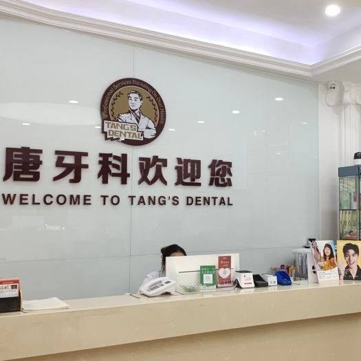 成都一顆牙齒種植多少錢！成都唐牙科(和美旗艦店)種植牙收費表公布，瑞士百丹特Biodente種植牙：8828元起/顆！