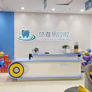 成都種牙全口價格！成都皓雅易口腔門診種植牙價格表參考，國產(chǎn)鈦基牙(BAM)種植牙價格：3553元起/顆！