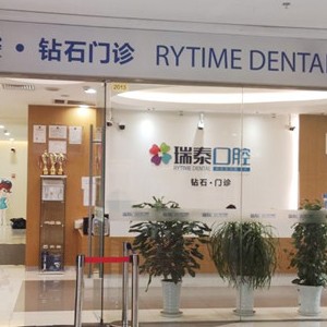 成都牙貼美白十大口腔連鎖品牌！成都瑞泰口腔(鉆石廣場店)醫(yī)療水平高！