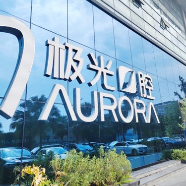 成都牙齦紅腫最好的口腔醫(yī)院排行榜！成都極光口腔門診(紅牌樓店)醫(yī)生手術(shù)專業(yè)、設(shè)備先進(jìn)正規(guī)！