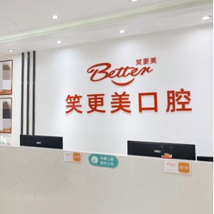 成都一顆牙齒種植多少錢！成都六月微笑(錦江笑更美店)種植牙新價格已確定，德國普魯士Prussian：6900元起/顆！