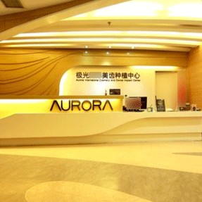 成都種牙齒多少錢一顆！成都錦江極光口腔(春熙店)種植牙價格表，國產(chǎn)康盛種植牙價格：4355元起/顆！