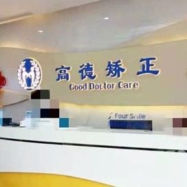 成都種植一顆牙得多少錢！成都高德口腔·矯正種植中心(青羊院區(qū))種植牙收費表公布，國產(chǎn)常州創(chuàng)英種植牙：4223元起/顆！