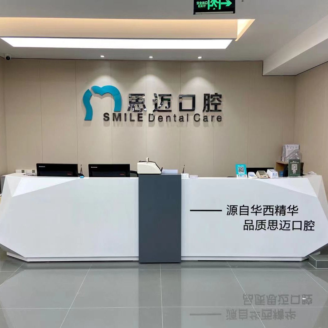 成都做一顆種植牙多少錢！成都錦江思邁口腔診所種植牙價格表更新，瑞典諾貝爾種植牙：5427元起/顆！