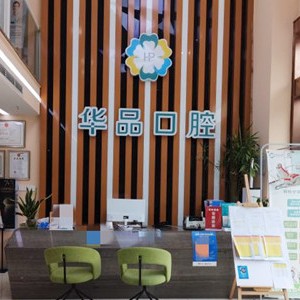 成都一顆牙齒種植多少錢！成都華品口腔2023全新種牙價目表，國產(chǎn)康盛種植牙價格：4485元起/顆！