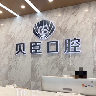 成都一顆牙齒種植多少錢！成都貝臣口腔種植牙價格表搶先看，瑞士鋯鈦鋯合金種植牙：7845元起/顆！