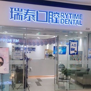 成都種牙全口價格！成都瑞泰口腔銀泰門診(銀泰門診)種植牙價格一覽表，國產(chǎn)中國安聯(lián)種植牙價格：2789元起/顆！