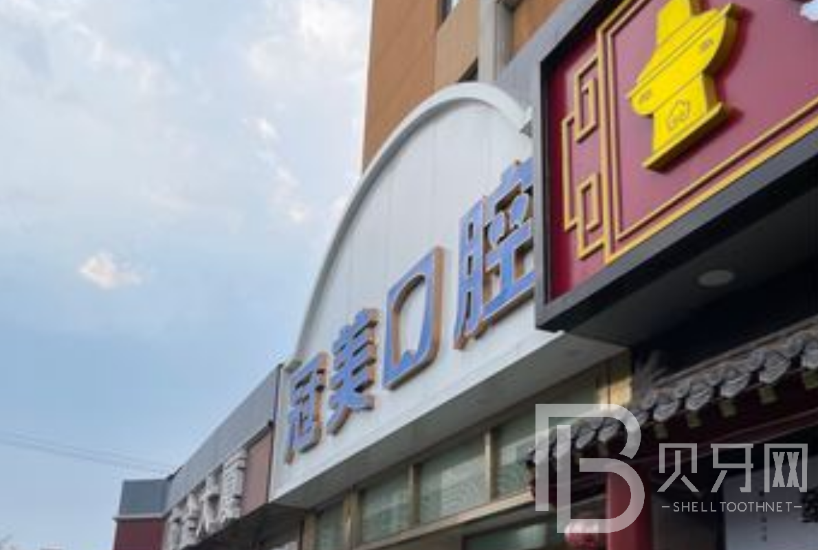 北京冠美口腔做4顆種植牙連冠好還是單冠好