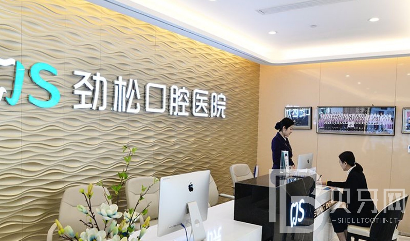北京勁松口腔種植牙怎么樣？醫(yī)院靠譜嗎？