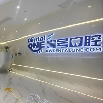佛山隱形牙套口腔醫(yī)院排名重磅發(fā)布！佛山壹號口腔門診部實力強勁更安心！