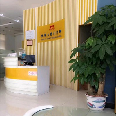 佛山愛頓口腔門診部(糖果院區(qū))