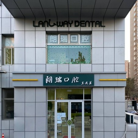 北京種牙多錢一顆！北京朗瑞口腔門診部(望京分院)種植牙收費(fèi)表公布，瑞士鋯鈦鋯合金種植牙：8563元起/顆！