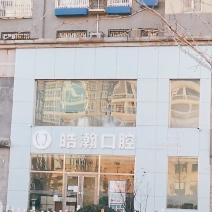 北京種植牙齒價格多少！北京皓瀚口腔(龍水路分院)種植牙新價格已確定，瑞士百丹特Biodente種植牙：9532元起/顆！