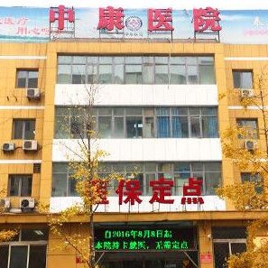 北京去除氟斑牙私立口腔醫(yī)院排名！北京豐臺(tái)中康中西醫(yī)結(jié)合醫(yī)院(口腔科)收費(fèi)都不貴的