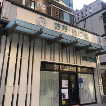 北京種牙齒多少錢一顆！北京好牙口腔(朝陽分院)種牙超劃算，美國百康Bicon種植體：6509元起/顆！