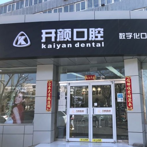 北京種牙齒多少錢一顆！北京開顏口腔種植牙價格表更新，瑞士拓美thommen植牙牙：6287元起/顆！