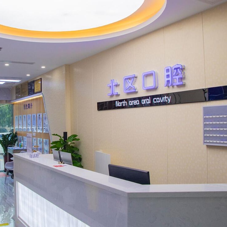 北京種植牙報價！北京北區(qū)口腔種植牙收費表公布，瑞士iti：6575元起/顆！