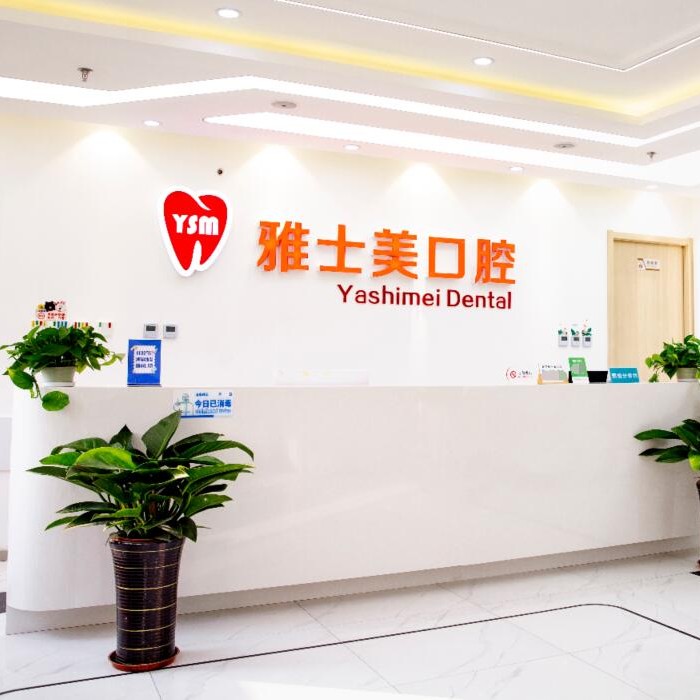 北京種牙齒多少錢一顆！北京雅士美口腔(上岸店)種植牙價格表更新，德國Camlog卡姆洛種植體：5214元起/顆！