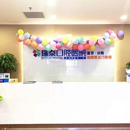 北京種植牙齒一顆多少錢！北京瑞泰口腔醫(yī)院(望京分院)種植牙價(jià)目表已更新，國產(chǎn)鈦基牙(BAM)種植牙價(jià)格：3726元起/顆！