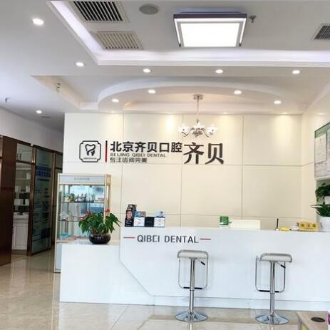 北京種牙多錢一顆！北京齊貝口腔(順義建新西街店)2023全新種牙價(jià)目表，瑞士鋯鈦鋯合金種植牙：7933元起/顆！