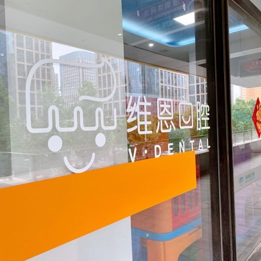 北京種植牙多少錢一顆！北京維恩口腔(亦莊林肯分院)種植牙價格表更新，國產(chǎn)常州創(chuàng)英種植牙：3883元起/顆！