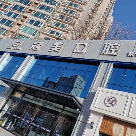 北京種牙齒多少錢一顆！北京冠美口腔種植牙價目表已更新，瑞士拓美thommen植牙牙：6103元起/顆！