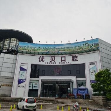 北京種植牙多少錢一顆！北京優(yōu)貝口腔矯正種植中心(密云店)種牙超劃算，德國卡瓦ABT種植體：6159元起/顆！