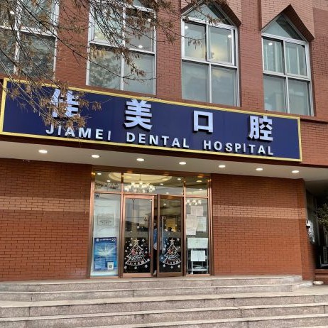 北京做一顆種植牙多少錢！北京佳美口腔(白石橋店)種植牙收費(fèi)表公布，國(guó)產(chǎn)常州創(chuàng)英種植牙：3868元起/顆！