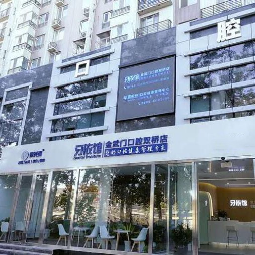 北京種牙多錢一顆！北京金武門口腔門診部2023全新種牙價(jià)目表，國產(chǎn)大清西格種植牙：3336元起/顆！