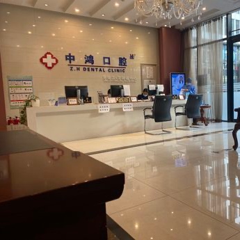 北京去除氟斑牙十大口腔連鎖品牌！北京中鴻口腔實(shí)力強(qiáng)更安全！