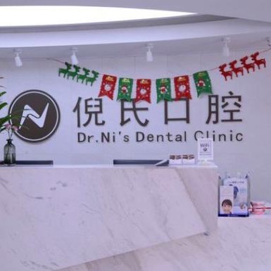 北京去除氟斑牙最好的口腔醫(yī)院排行榜！北京倪氏口腔(金臺(tái)路院)醫(yī)生手術(shù)專(zhuān)業(yè)、設(shè)備先進(jìn)正規(guī)！