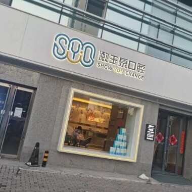 北京做一顆種植牙多少錢！北京玉泉半島口腔(太陽(yáng)宮店)種植牙價(jià)格表更新，國(guó)產(chǎn)清水種植牙價(jià)格：3971元起/顆！