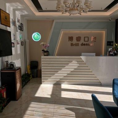 北京去除氟斑牙排名最好的口腔醫(yī)院，北京博睿口腔(唐家?guī)X分店)實(shí)力口碑值得期待！