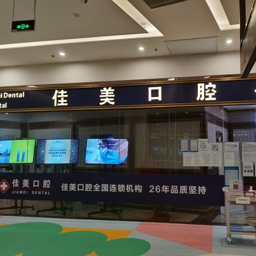 北京種牙齒多少錢一顆！北京佳美口腔(中糧祥云小鎮(zhèn)店)種植牙價格表更新，德國卡瓦ABT種植體：6507元起/顆！