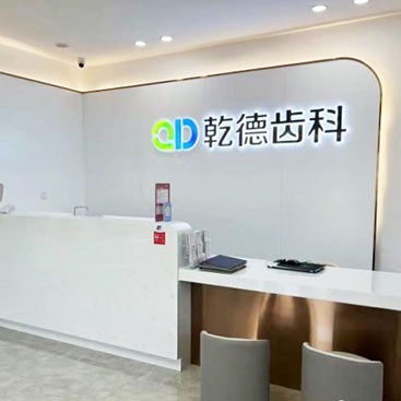 北京種牙齒多少錢一顆！北京乾德齒科(富泉花園店)種植牙價目表已更新，瑞士鋯鈦鋯合金種植牙：7868元起/顆！